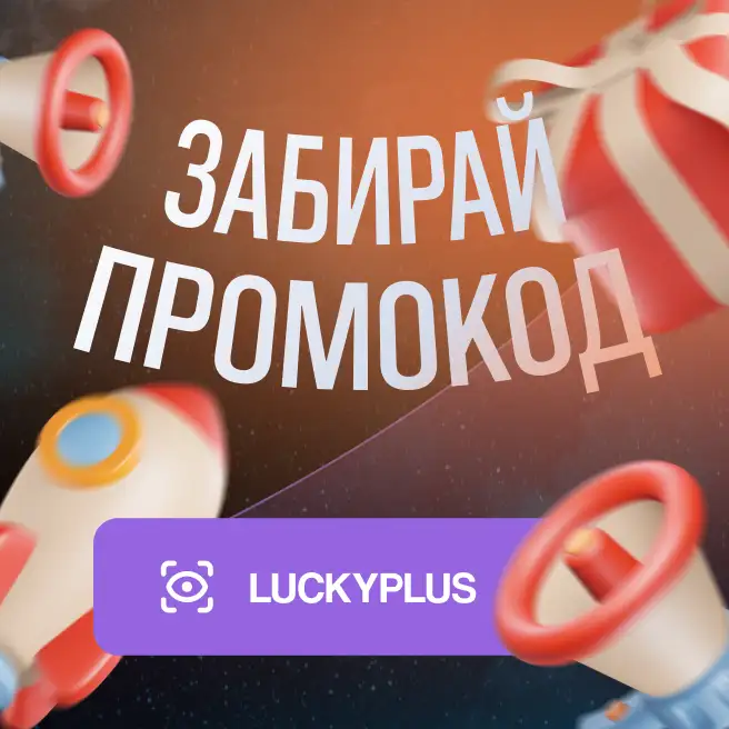 Промо-карточка Lucky Jet